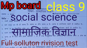 Social science paper full solution class 9th | MP board revision test   पेपर का पूरा हल 9th