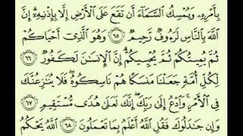 سورة الحج 2 2 78 47 السديس surah Al Hajj abdulrahman alsudes