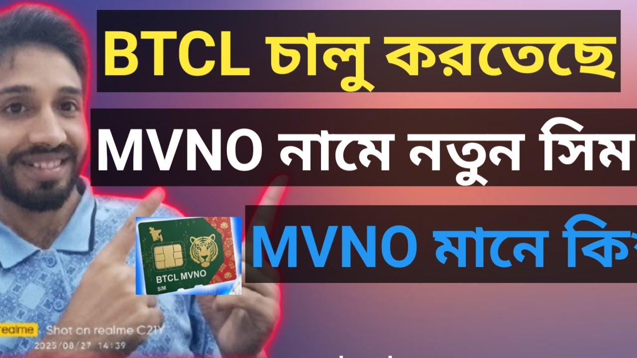 MVNO মানে কি BTCL চালু করতেছে New SIM? How To Use MVNO SIM Card - YouTube