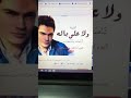 عمرو دياب وانا حبيبي ولا على باله دون موسيقى 