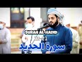 Amazing quran recitation by sheikh raad al kurdi surah hadid