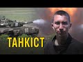 Розповідь українського військового про службу