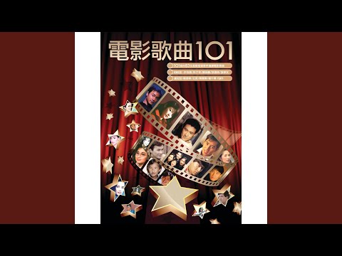 蘇芮 & 虞戡平 - 請跟我來 (電影"搭錯車"歌曲)