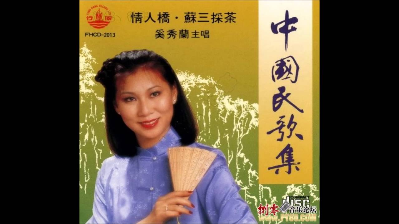 奚秀蘭 - 5.山前山後百花開 camera iphone 8 plus apk