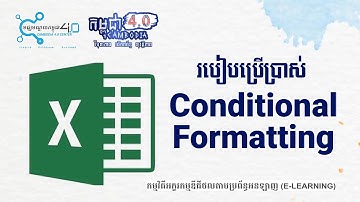 របៀបប្រើប្រាស់ Conditional Formatting ក្នុងកម្មវិធី Microsoft Excel