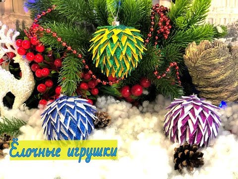 ИГРУШКИ НА ЕЛКУ СВОИМИ РУКАМИ ИЗ ФОАМИРАНА. НОВОГОДНИЕ ПОДЕЛКИ. ЕЛОЧНЫЕ ИГРУШКИ.
