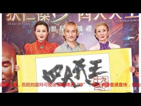 刘嘉玲怂恿老公做刘德华演唱会嘉宾换门票 网友：内地什么时候？