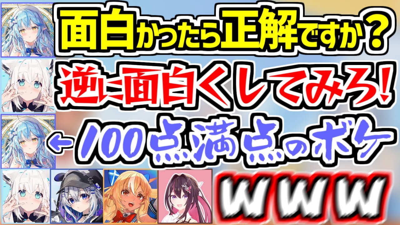 フブキング司会の案件配信で大喜利を始めて