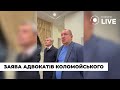 🔥Адвокати олігарха Коломойського прокоментували вирок | Новини.LIVE