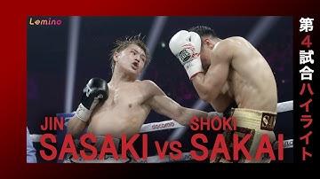 【佐々木尽×坂井祥紀｜ハイライト 東洋・WBOアジア・ウェルター級タイトルマッチ　12R】