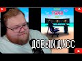T2X2 СМОТРИТ - Тёть Полина - Добрый дисс на T2X2