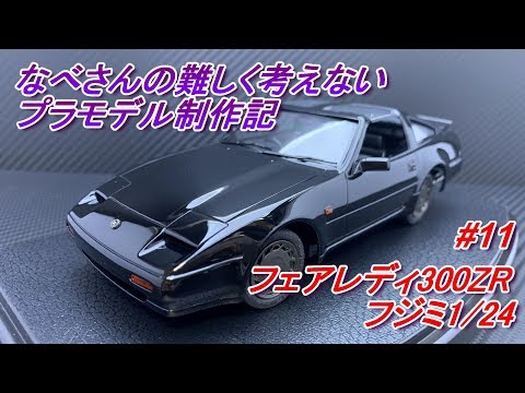 プラモデル完成品　フジミ1/24 117クーペカスタム 過去作品：PA95E 117クーペ：サガミノクニノモータース