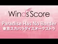 WSL-16-022 Paradise Has No Border/東京スカパラダイスオーケストラ（吹奏楽セレクション）