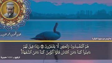 2- التلاوة  من الاية 1 حتي الاية 25 من سورة البقرة بصوت القارئ المهندس محمد عثمان بدر