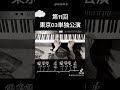 東京03のコント映像で最初に流れる曲印象的なので耳コピしました。#東京03 #コント #お笑い #ピアノ #係長 #juliannohl #耳コピ