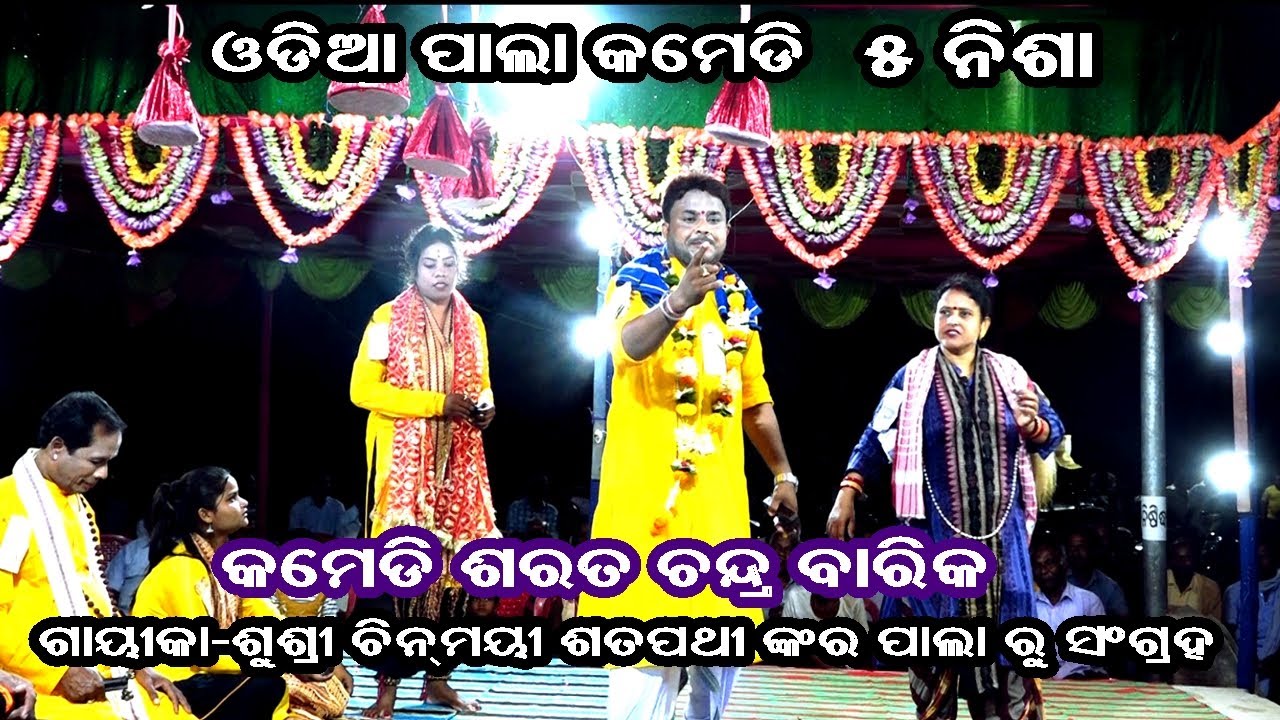 ପାଞ୍ଚ ନିଶା || ODIA PALA COMEDY || GAYIKA CHINMAYEE SATPATHY || OMKAR ENTERTAINMENT ODIA