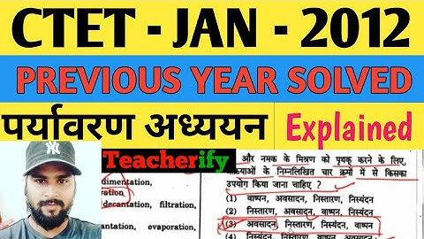 #ctet CTET Jan 2012 EVS solved by | CTET previous year solved paper January 2012 in hindi