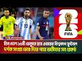 তিন দেশে ১৬টি ভেন্যুতে হবে এবারের বিশ্বকাপ ফুটবল, দর্শক সংখ্যা ভেঙে দিতে পারে অতীতের সব রেকর্ড