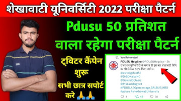 Pdusu exam pattern 2022 ।। shekhawati University exam pattern 50% ही रहेगा ।। Twitter campaign 🔥🔥