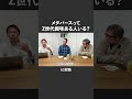【驚愕】メタバースが流行らない理由 #shorts #ec #ネットショップ