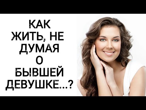 Видео: Как изменить женский взгляд на вас: 13 шагов