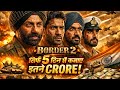 Border 2 ने मचा रखा है धमाल! 5 दिनों में कमाए इतने करोड़ 🤯🔥#border2 #Bollywoodnews #border2earning 