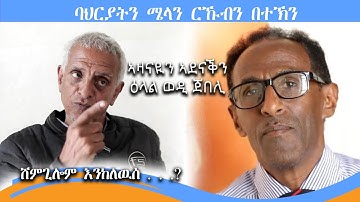 New Eritrean Video 2023 ኣዛናዩን ኣደናቕን ዕላላት ወዲ ጀበሊ (ባህርያትን ሜላን ርኹብን በተኽን)