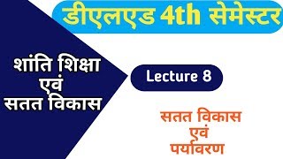 Deled 4th sem , topic :-  सतत विकास , subject:- शांतिशिक्षा