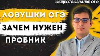 ОГЭ Обществознание 2022 | «Теоретический метод» подготовки к ОГЭ | Как избежать ошибок в подготовке