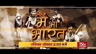 Promo Main Bhi Bharat Halba Tribe Of Chhattisgarh Sunday 2 Pm