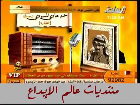 ياراكب من عندناطيارة حمد هادي المسردي رحمه الله