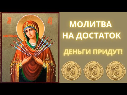 МОЛИТВА НА ДЕНЬГИ!