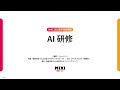 AI研修【MIXI 25新卒技術研修】