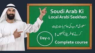 Saudi Arabi Ki Local Arabi Seekhen IN Hindi Urdu Day-1  New full course 2024