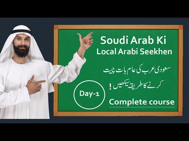 Saudi Arabi Ki Local Arabi Seekhen IN Hindi Urdu Day-1  New full course 2024 class=