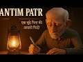 Antim Patra 🥀 | Moral story in hindi | 3d Animation story in hindi 