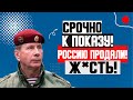 СРОЧНО! ПРОПАЛ ГЕНЕРАЛ! (25.09.2023) КАК ПУТИН И ДРУЗЬЯ ВЫМЕНЯЛИ РОССИЮ НА ЗАПАД! ВСЕ В Ш*КЕ!