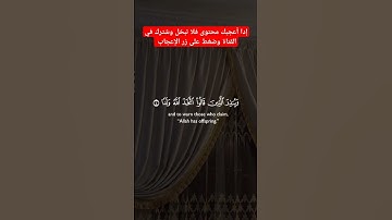 سورة الكهف بصوت الشيخ سعد الغامدي #دويتو #ديكورات #ترند #ديكور #اثاث #لايك #تيك_توك