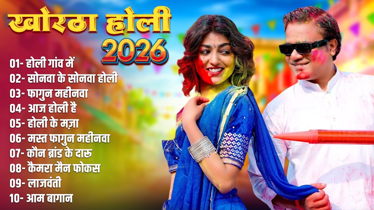 KHORTHA HOLI 2026 | Satish Das | Nonstop Khortha Holi Song | Khortha Nonstop Holi Song #holi