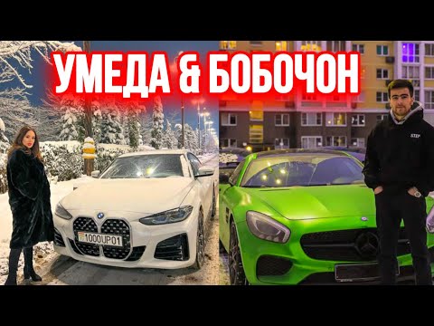 Мошини Бобочон ё аз Умеда Парсаева кимат ?