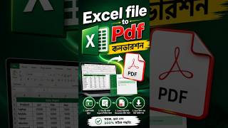 Excel File to PDF Conversion | সহজে Excel to PDF         #ExcelTips #MicrosoftExcel