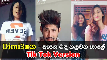 Dimi3 - Banda Nalawena Thaale(ඇගෙ බඳ නලවන තාලේ) Tik Tok Version