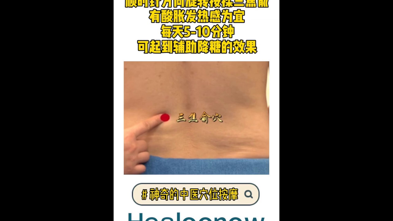 【神奇的中医穴位按摩】三焦俞,对于糖尿病及糖尿病前期的人群来说,刺激三焦俞穴有辅助降糖的效果 - YouTube