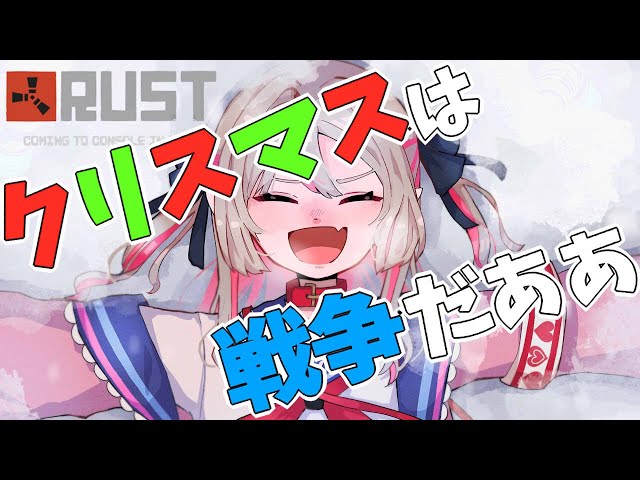 【RUST】最終回：陰キャ帝国の逆襲【＃りりむとあそぼう /にじさんじ】のサムネイル