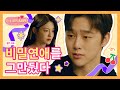 [SUB] 비밀연애를 그만뒀다 [소녀의 세계2] - EP.4