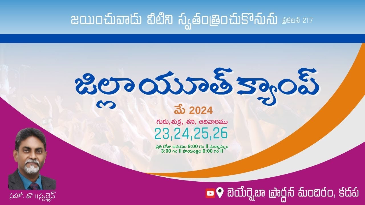 24 MAY 2024 II DISTRICT YOUTH CAMP II DAY- 2 AFTERNOON SESSION ll ...