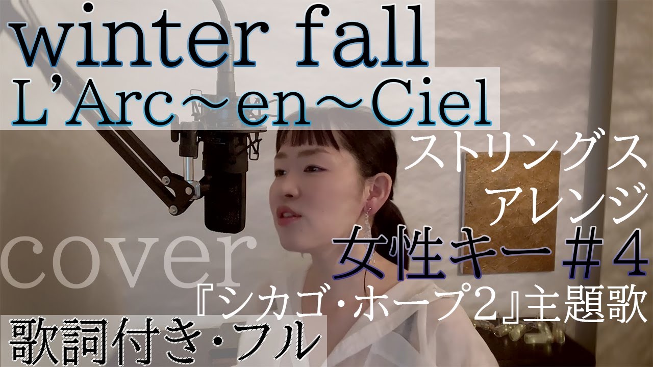 winter fall ノベルティ 販促 ラルク L'Arc L'Arc-en-Ciel Official Website