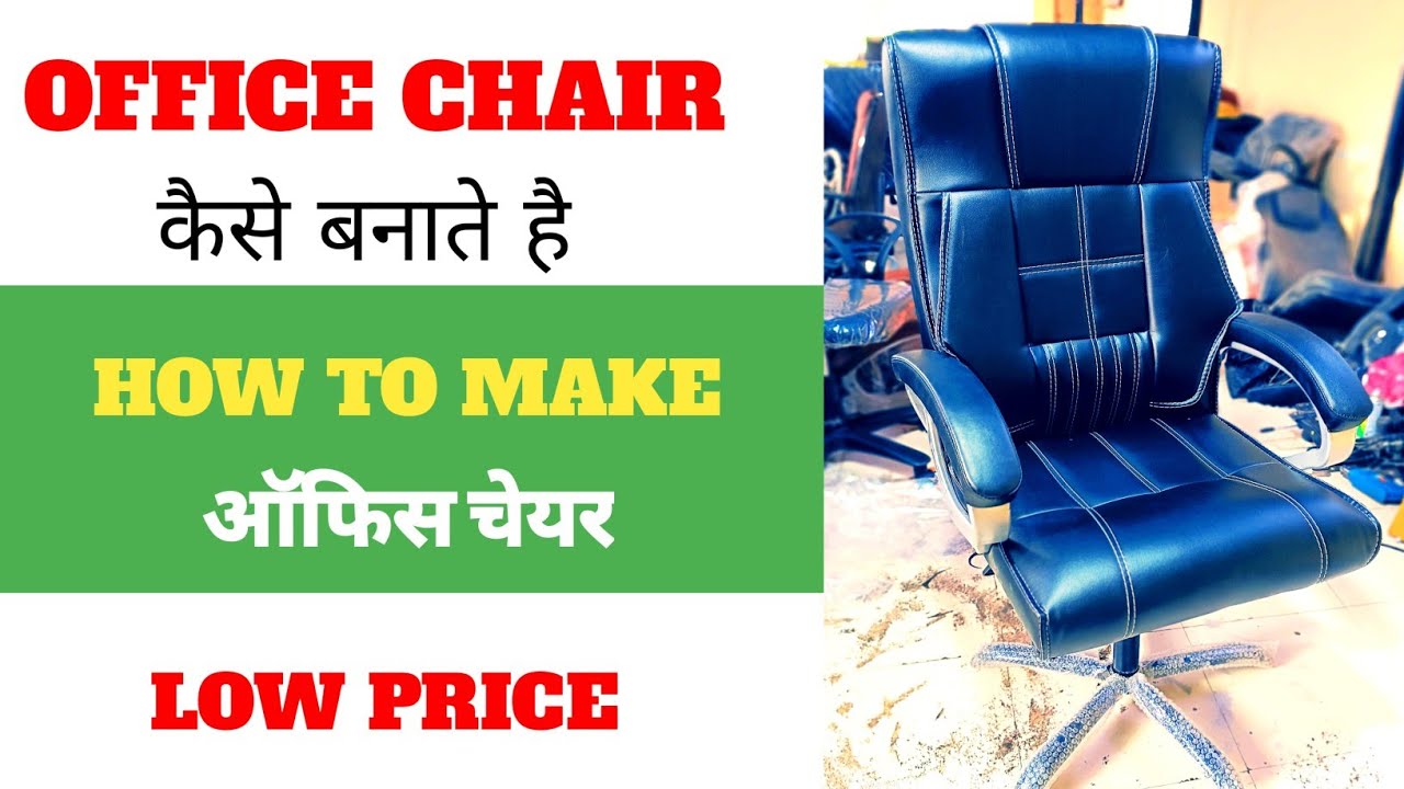 How to make office chair Office chair kaise banaye💺 ऑफिस चेयर कैसे