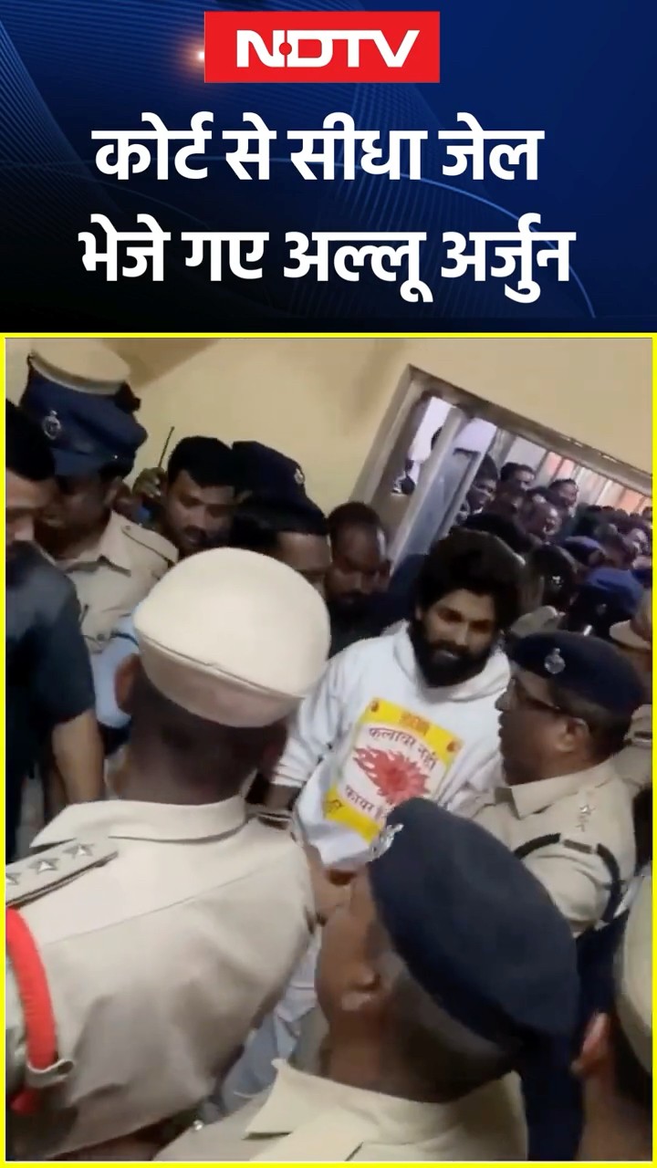 Allu Arjun Arrested: 'Pushpa 2' के हीरो अल्लू अर्जुन को कोर्ट ने 14 दिनों के लिए जेल भेजा | Shorts
