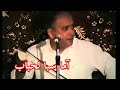 الحاج محمد الطاهر الفرقاني ملك المالوف عرس مصطفى بوكاف في عنابة 1985 آما سبا لحباب الحاج محمد الطاهر الفرقاني ملك المالوف عرس مصطفى بوكاف في عنابة 1985 آما سبا لحباب